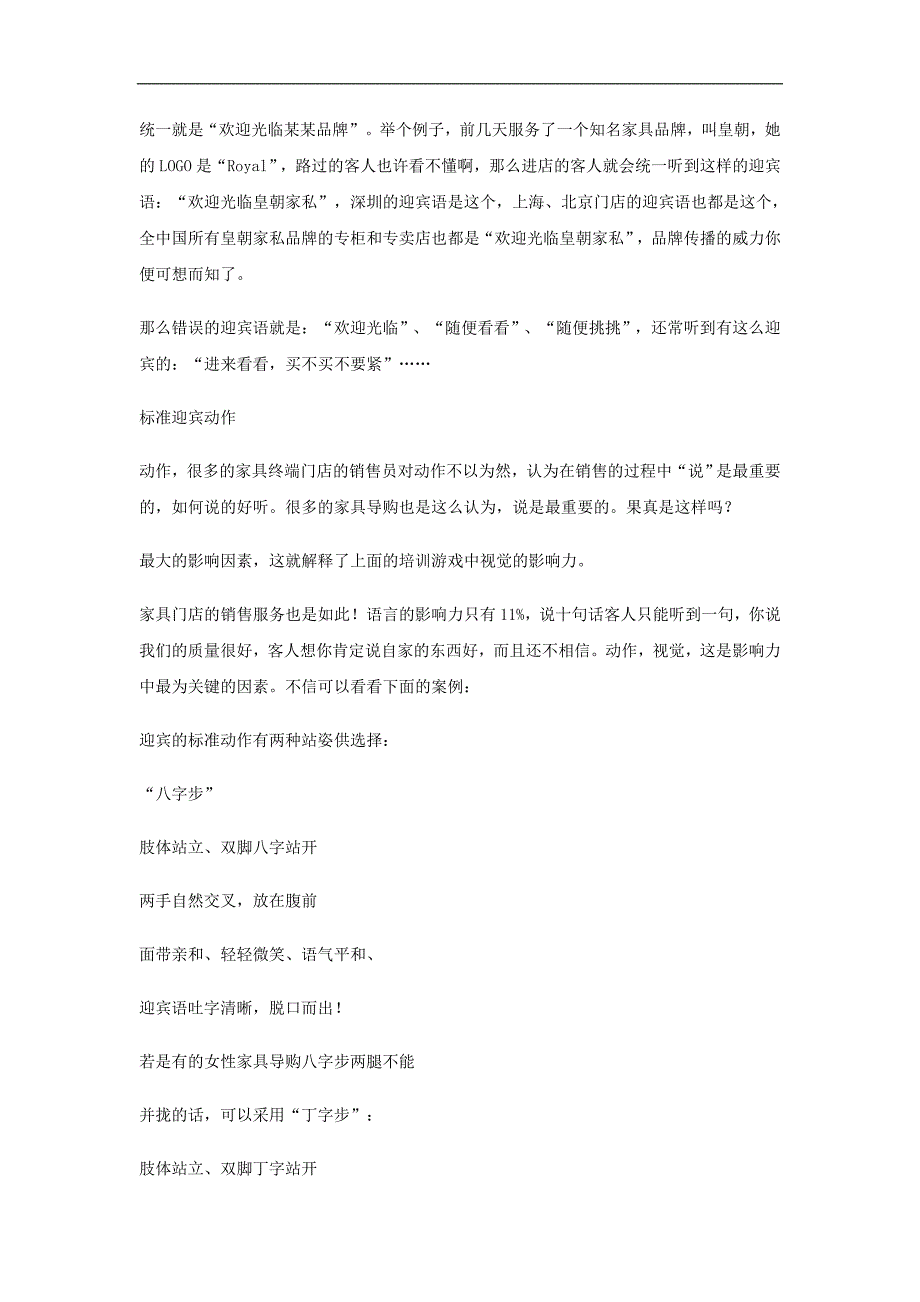 2012年家具销售技巧与方案培训_第4页