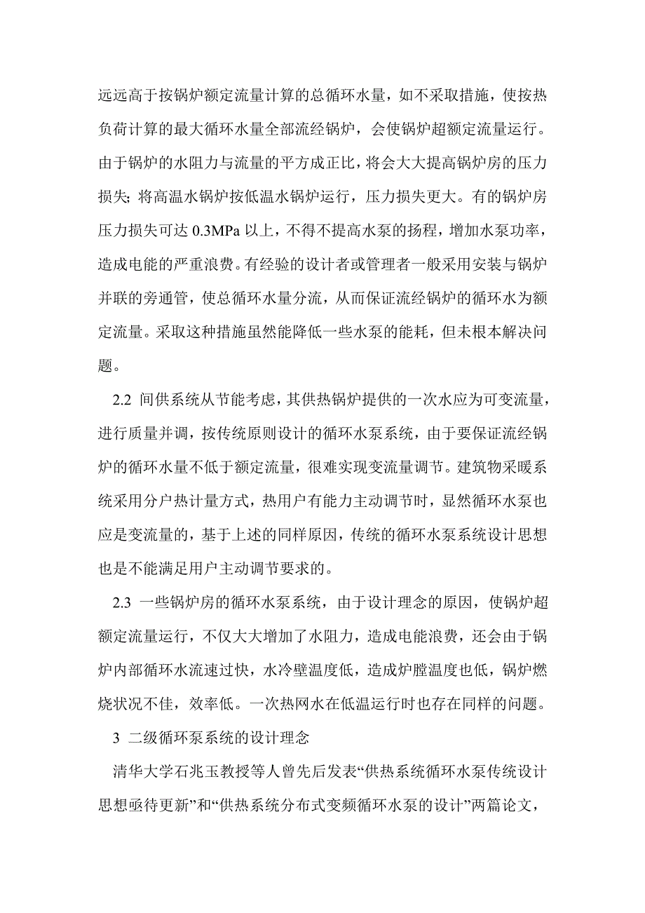 在供热锅炉房中二级循环泵的应用 - 暖通论文_0_第2页