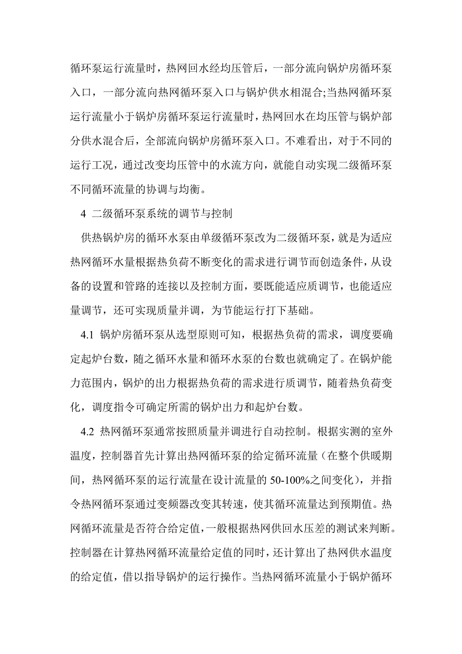 在供热锅炉房中二级循环泵的应用 - 暖通论文_0_第4页