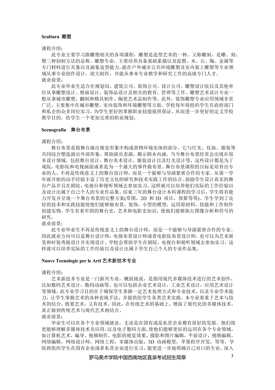 罗马美术学院中国西南区直录考试_第4页