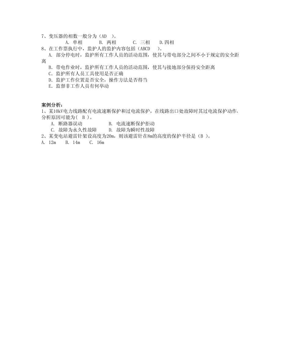 电工进网作业参考资料6_第5页