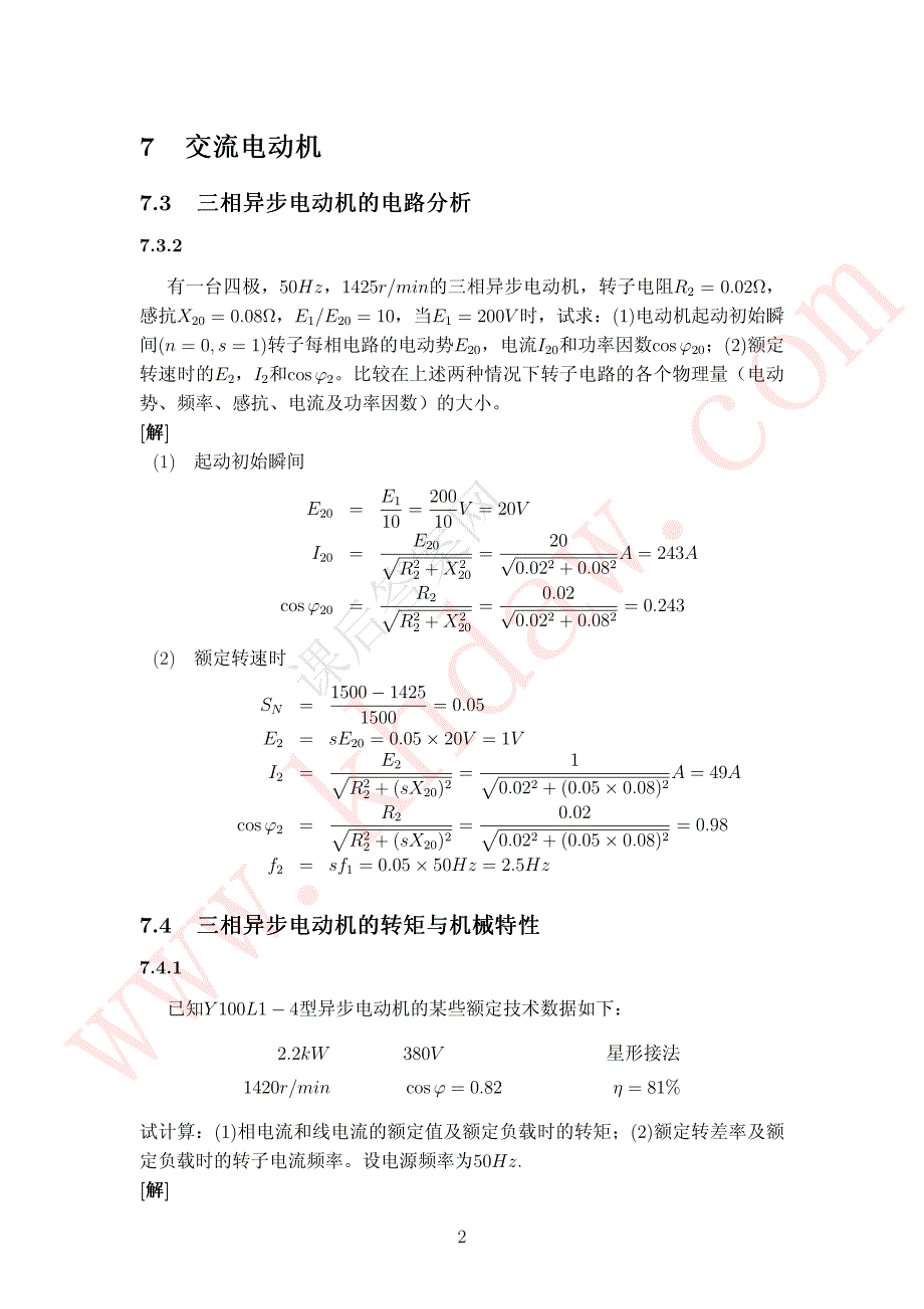 电工学 课后答案_第3页