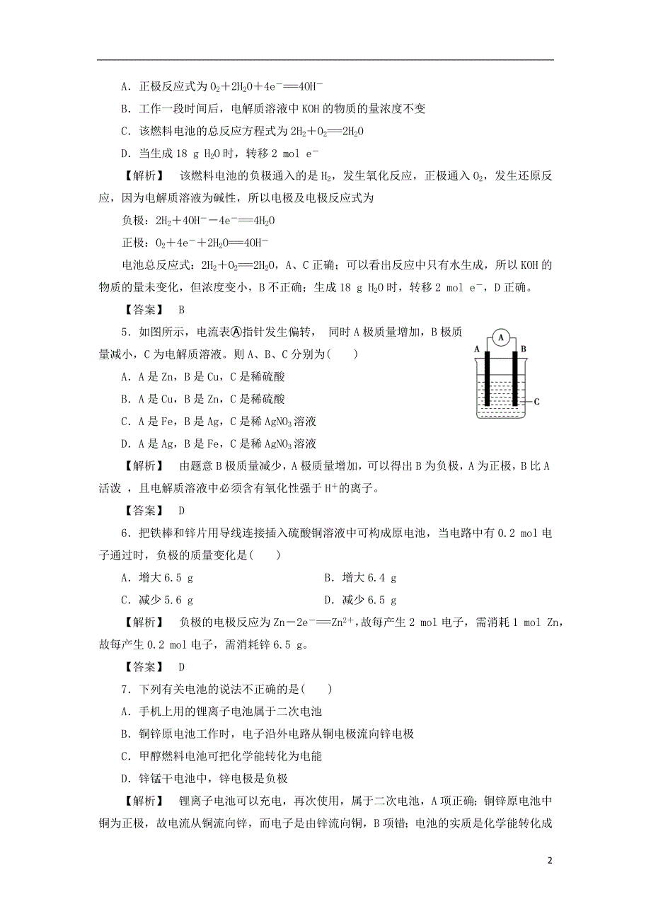 2017年秋高中化学 主题3 合理利用化学能源 课题1 电池探秘学业分层测评 鲁科版选修1_第2页