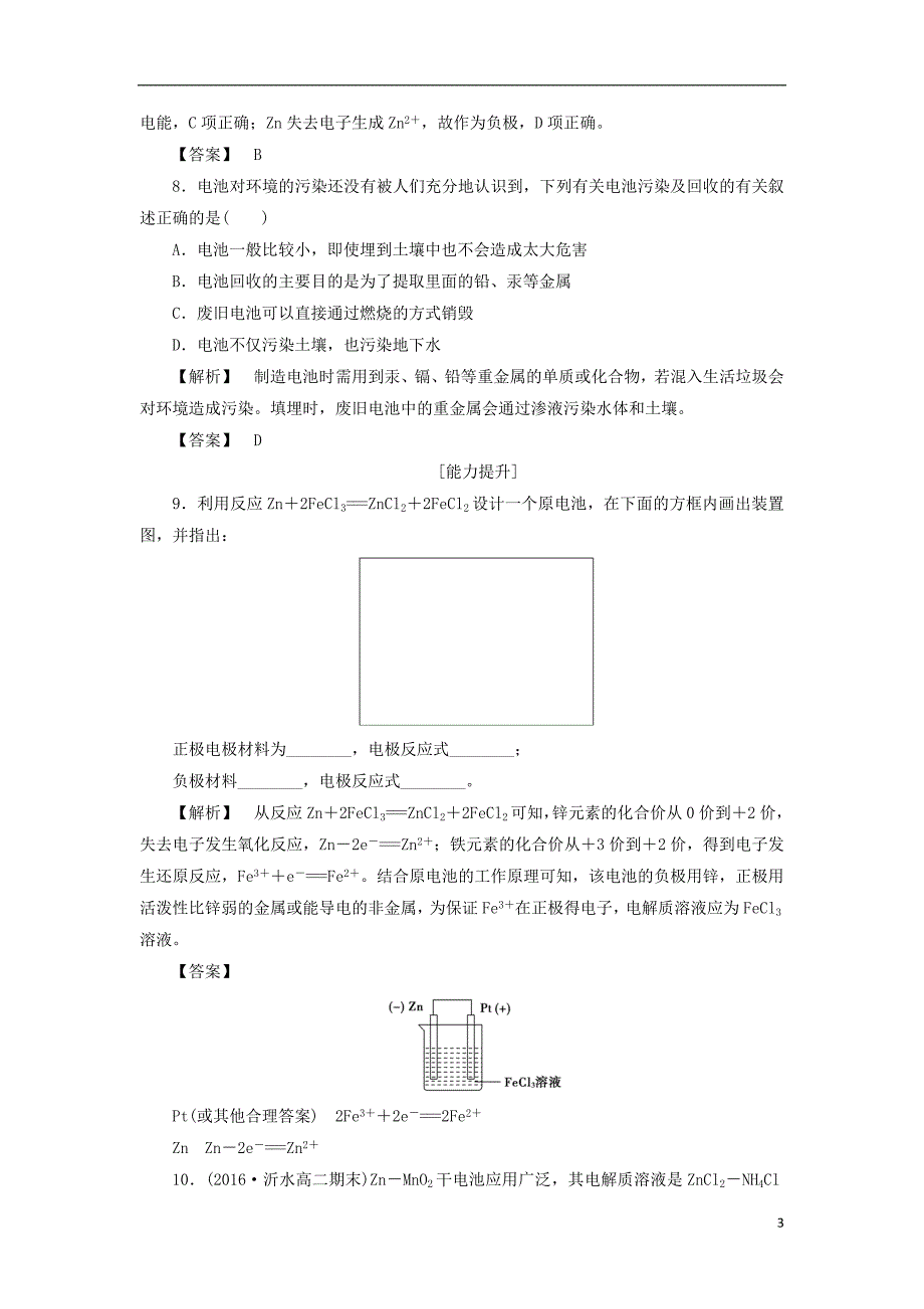 2017年秋高中化学 主题3 合理利用化学能源 课题1 电池探秘学业分层测评 鲁科版选修1_第3页