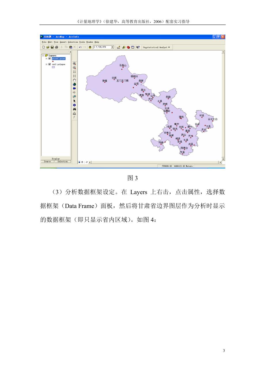 计量地理学(徐建华_第3页