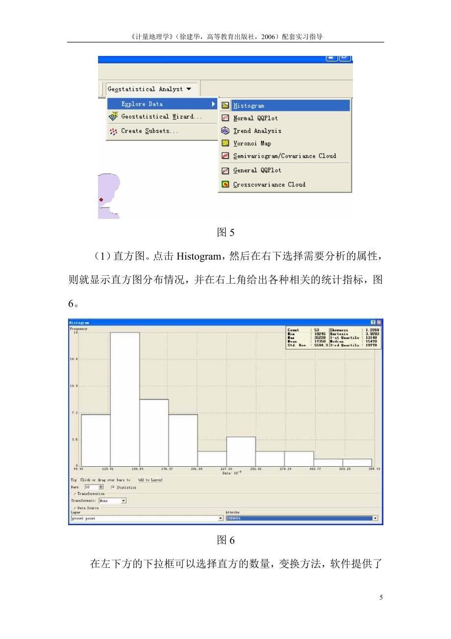 计量地理学(徐建华_第5页