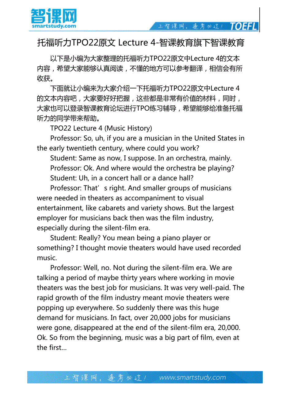 托福听力tpo22原文 lecture 4-智课教育旗下智课教育_第2页