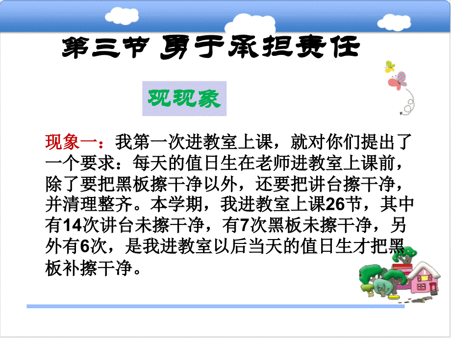 湘教版《道德与法治》八年级上册4.3《勇于承担责任》优质课件_第4页