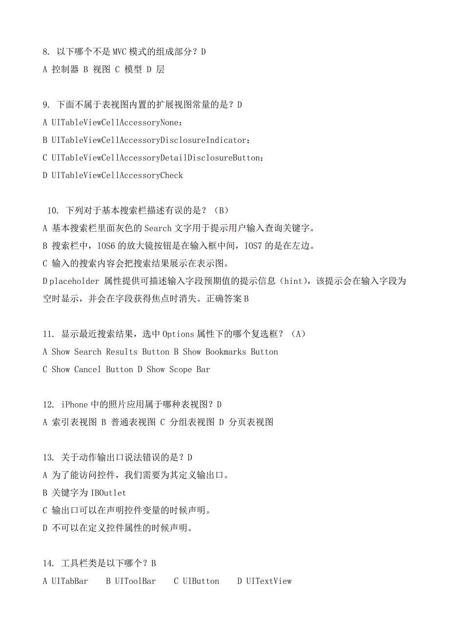 17年系统集成项目经理继续教育推荐课程10题库IOS_第2页