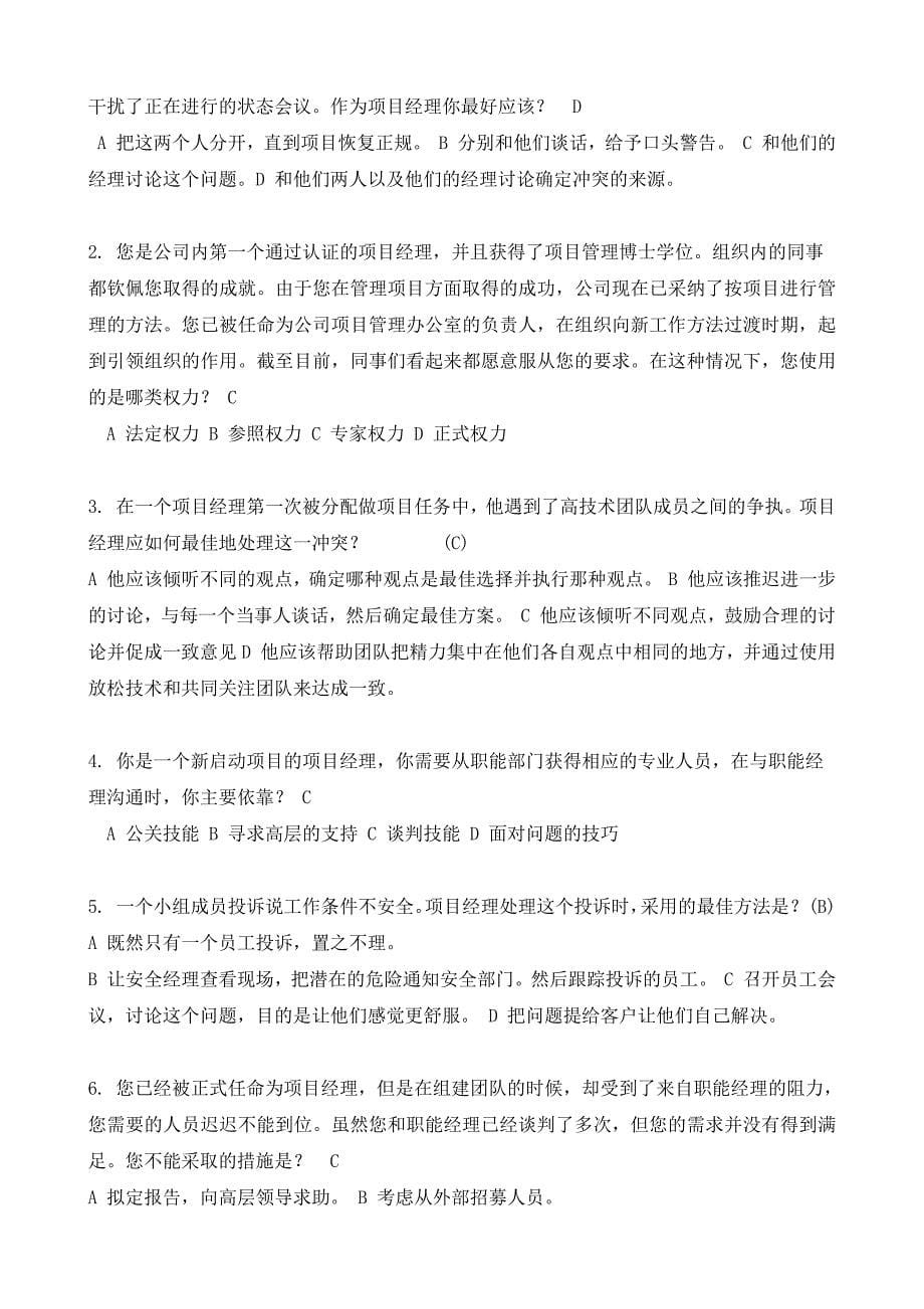 17年系统集成项目经理继续教育推荐课程10题库IOS_第5页