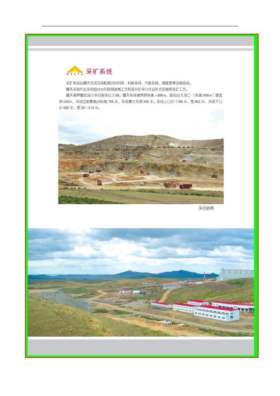 赤峰敖仑花矿业有限责任公司安全生产管理手册_第5页