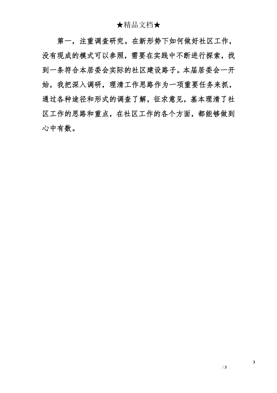 2017年社区副主任述职报告精选_第3页