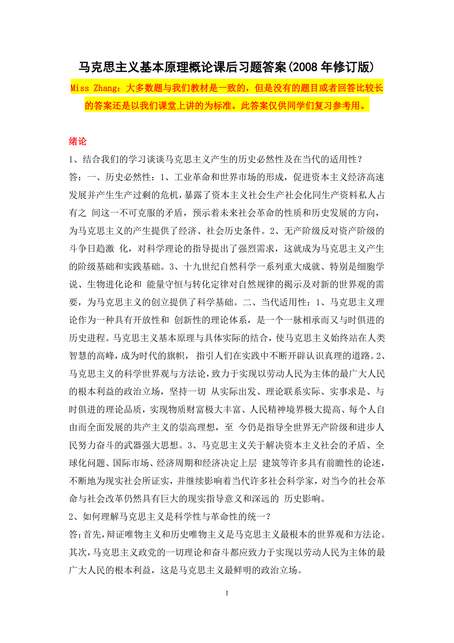 马基课后习题答案详解_第1页