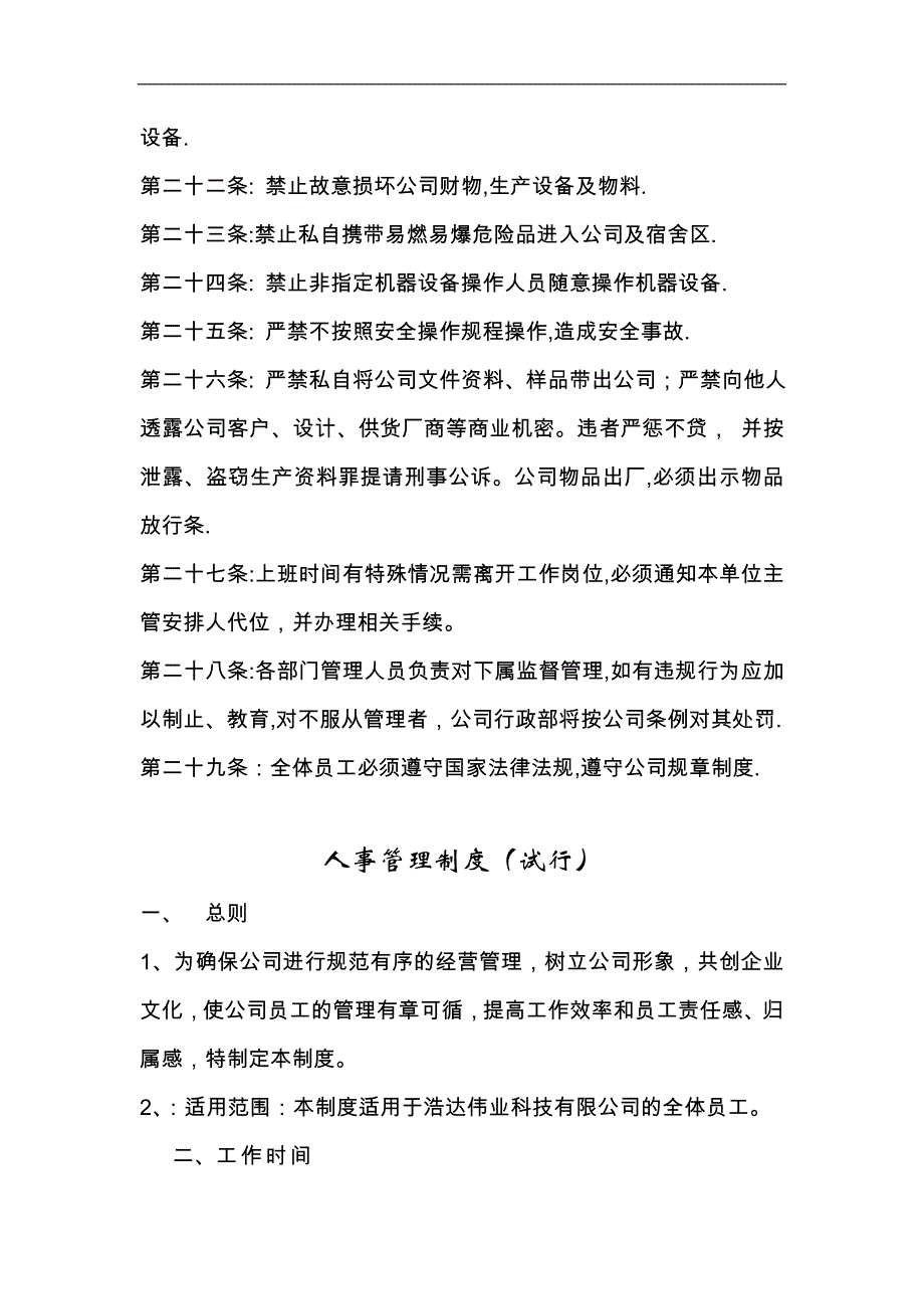 浩达伟业科技有限公司人事管理制度_第3页