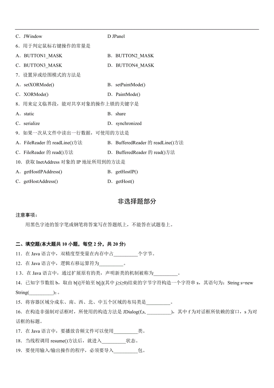 2013年10月-java语言程序设计(一)自考试卷及答案_第2页