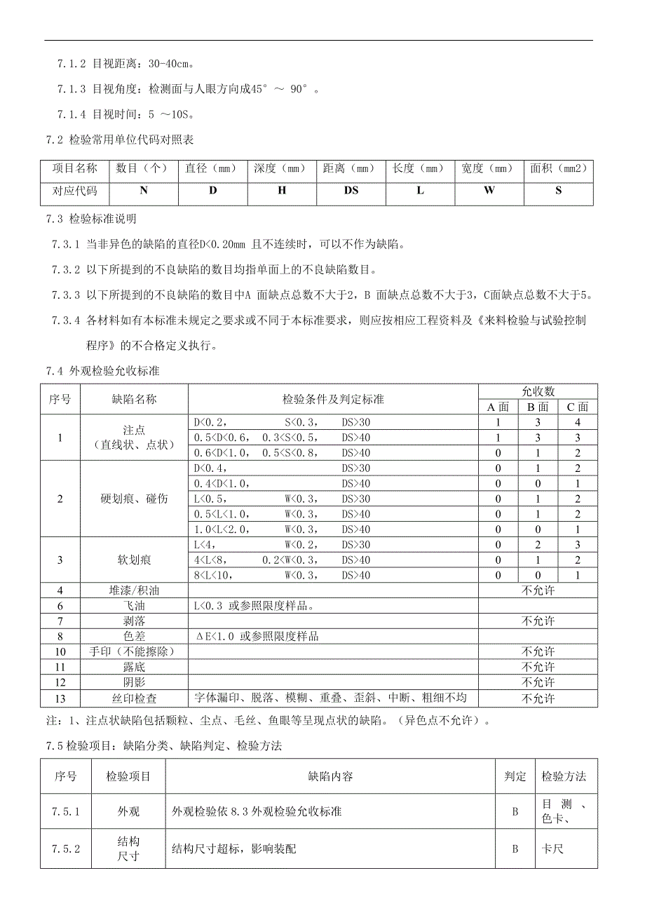 光驰科技（上海）有限公司钣金检验作业指导书_第3页