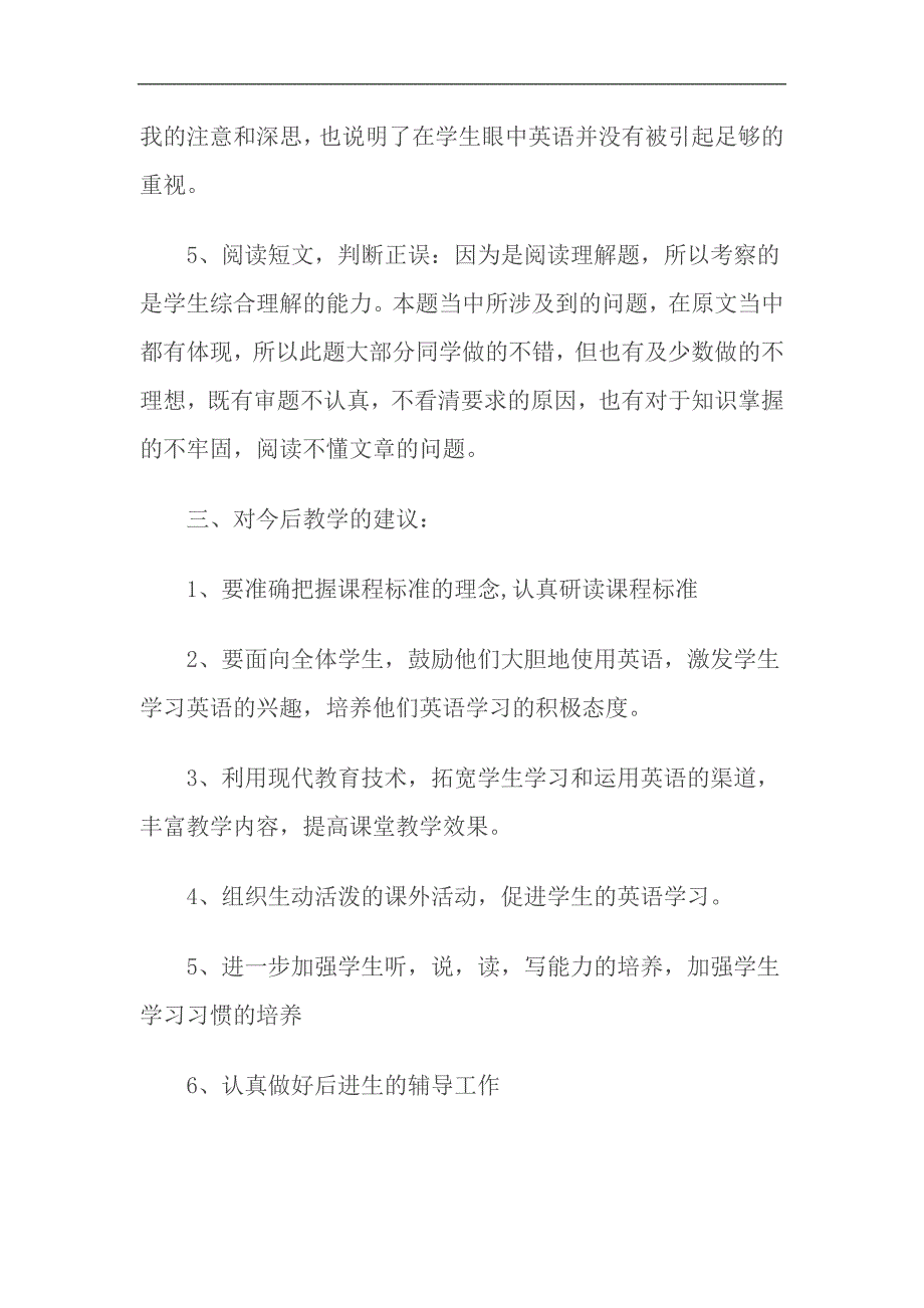 四年级上册英语期中试卷分析_第3页