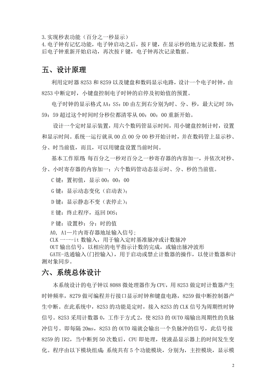 最新电子钟课程设计完整创新版_第2页