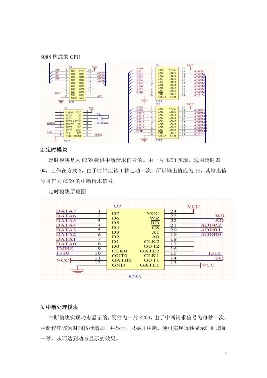 最新电子钟课程设计完整创新版_第4页