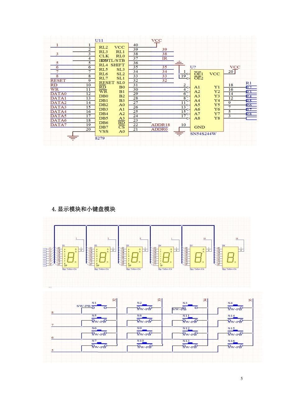 最新电子钟课程设计完整创新版_第5页