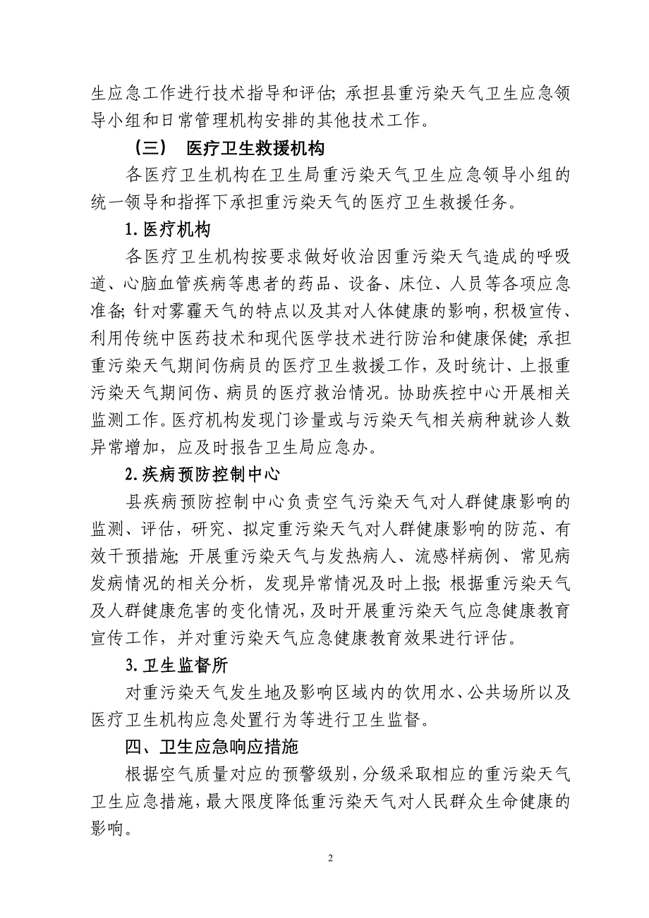 重污染天气卫生应急预案_第2页