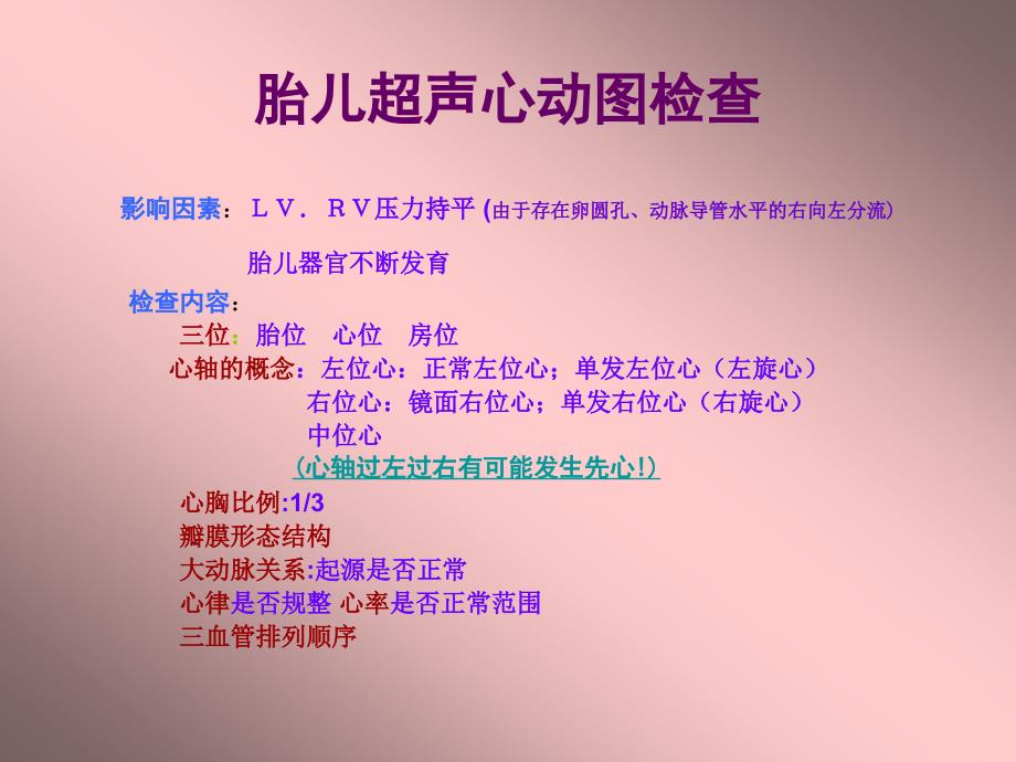 胎儿超声心动图.ppt_第4页