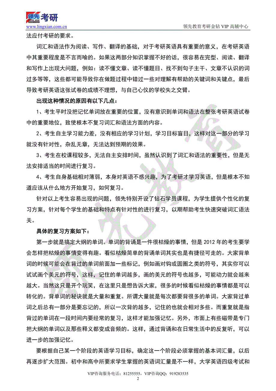 领先2012考研学员基础阶段英语测试分析及各得分档复习方案_第2页