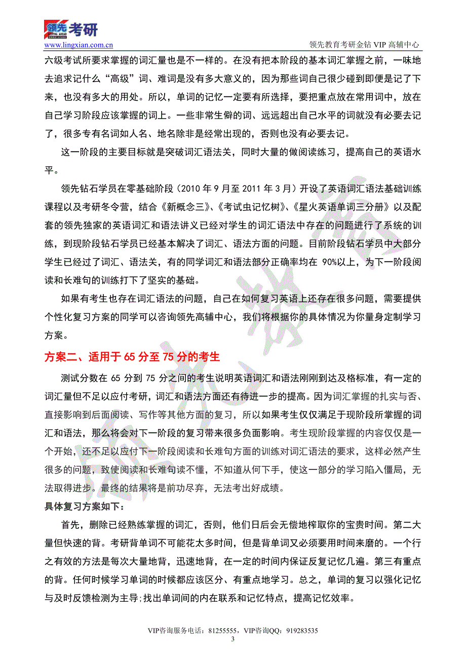 领先2012考研学员基础阶段英语测试分析及各得分档复习方案_第3页