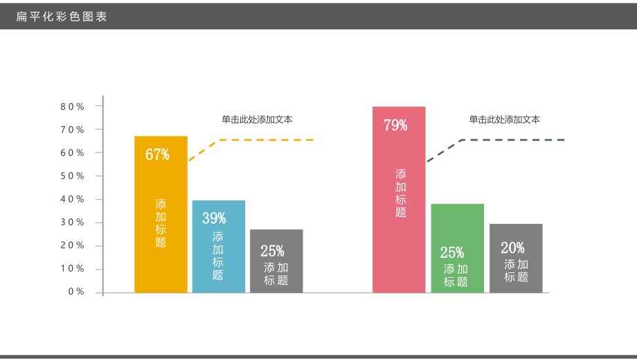 100张彩色扁平化实用图表（下）_第1页