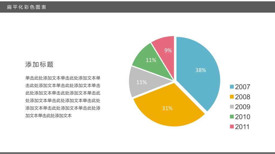 100张彩色扁平化实用图表（下）_第3页