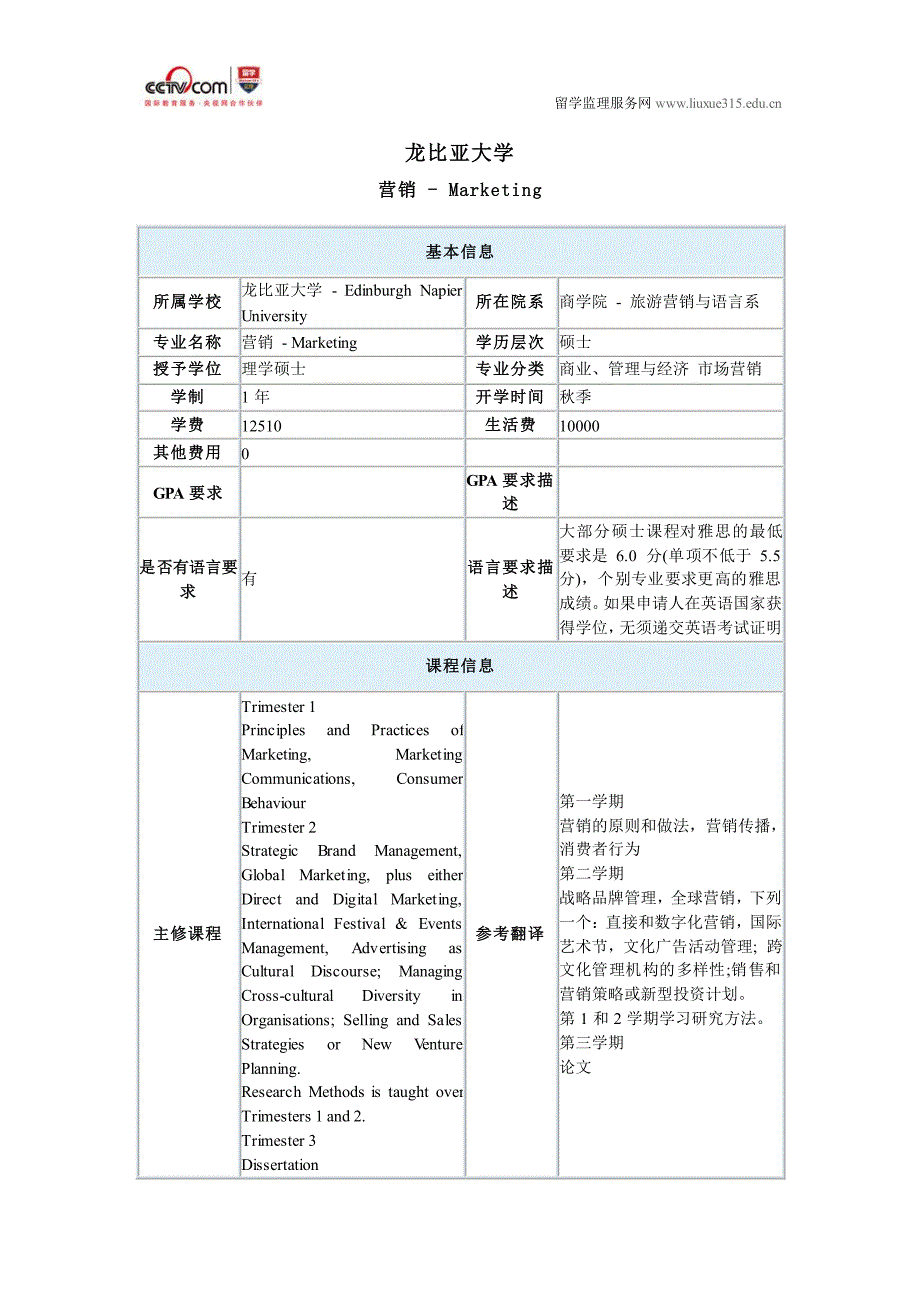 龙比亚大学营销硕士申请条件_第1页