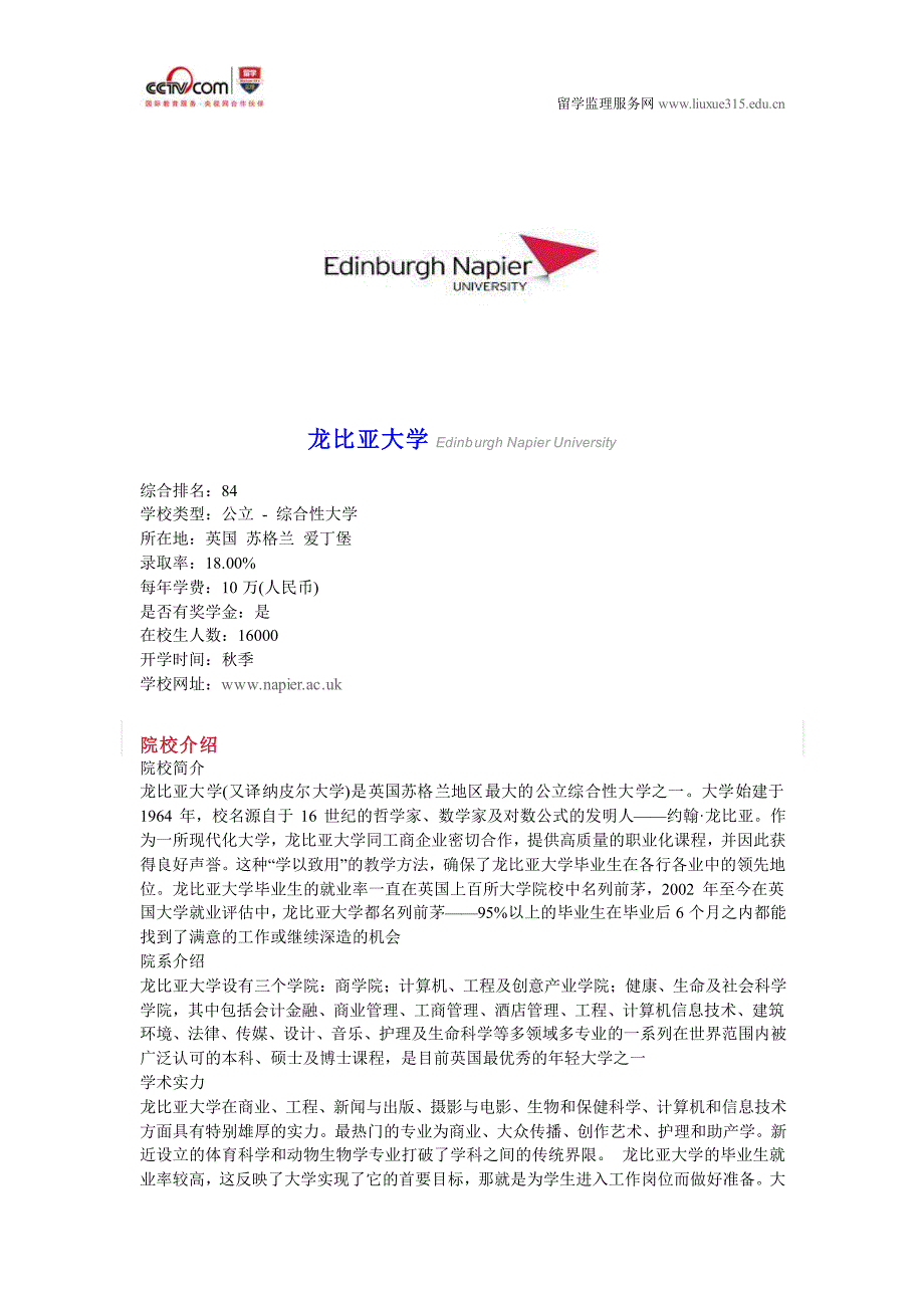 龙比亚大学营销硕士申请条件_第2页