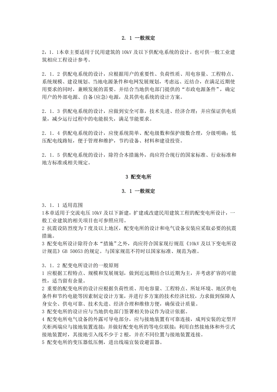 2009(电气)全国民用建筑工程设计技术措施_第3页