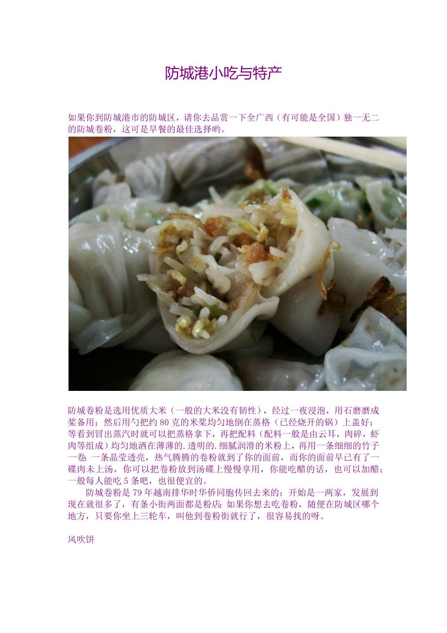 防城港零食和特色产品_第1页