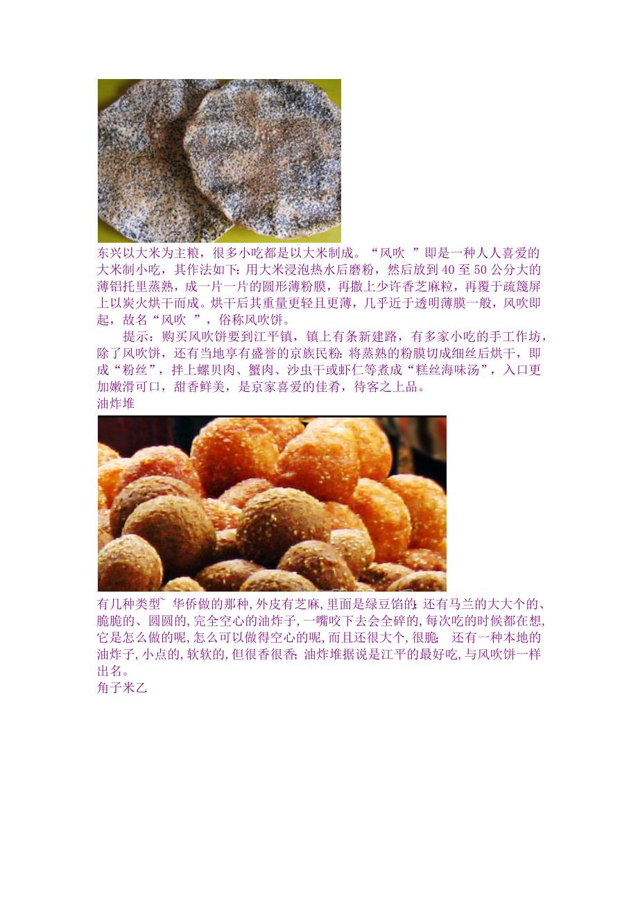 防城港零食和特色产品_第2页