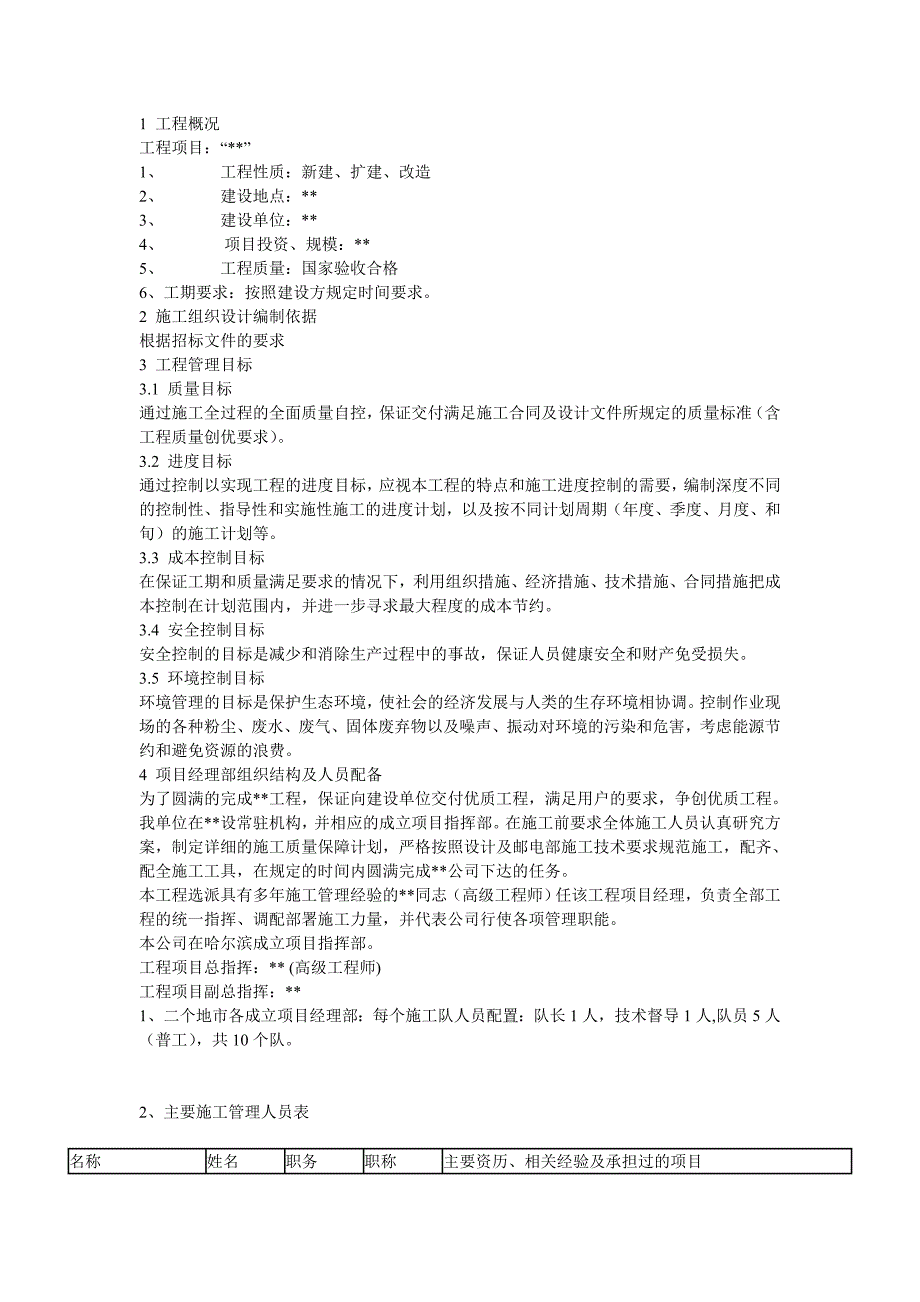 室内分布标施工组织设计_第1页