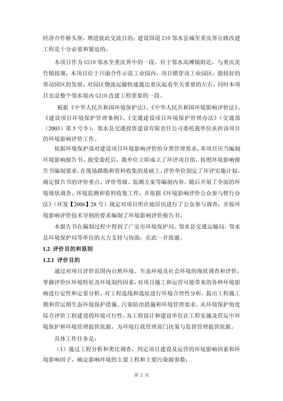 邻水城北至重庆快速通道南段公路工程_第5页