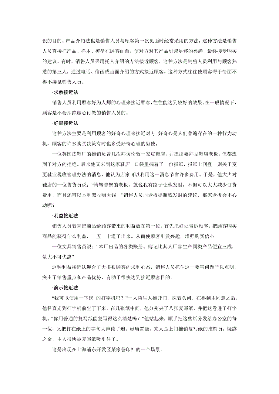 经销售经理实战技能_第3页