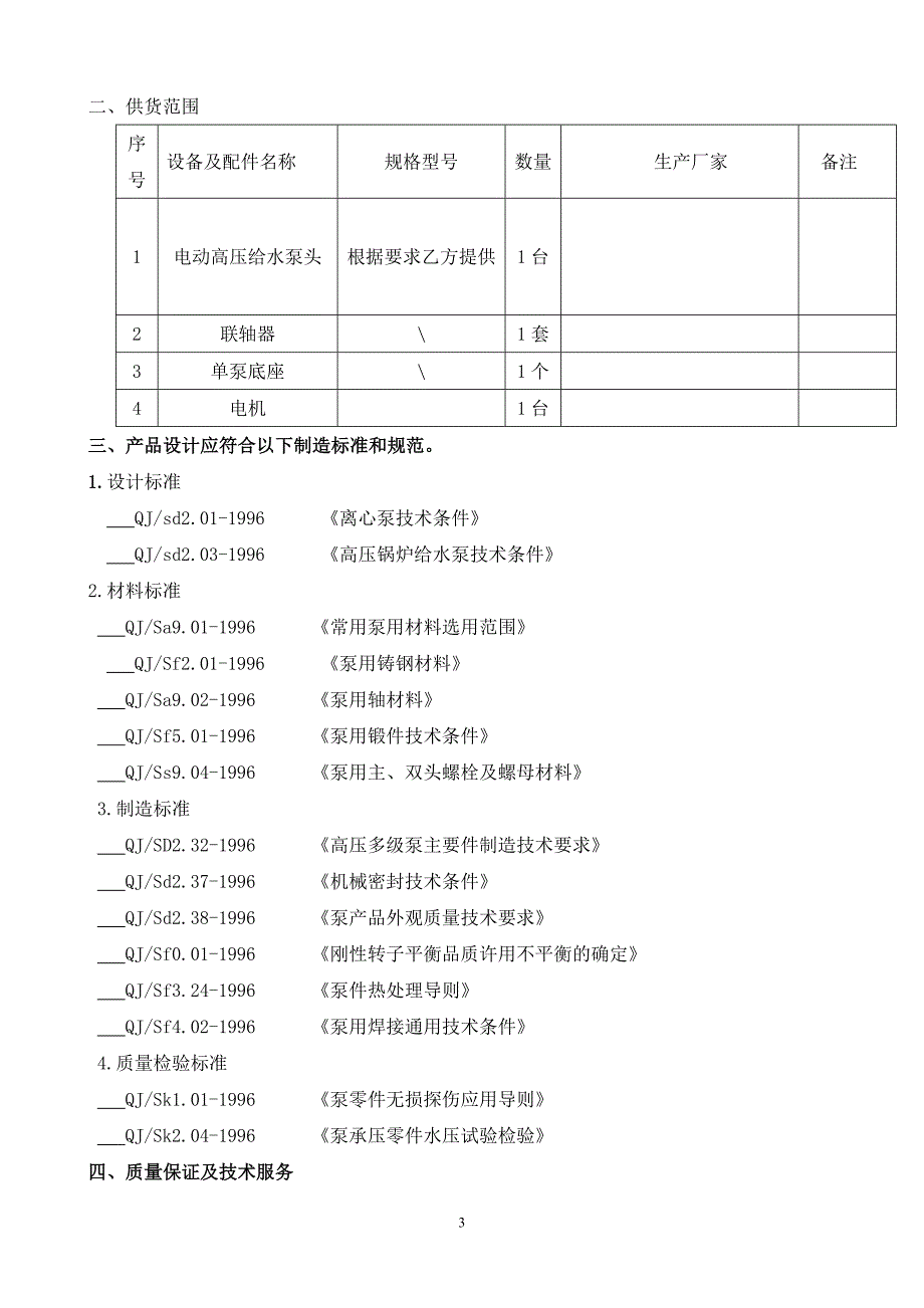 给水泵技术协议_第3页