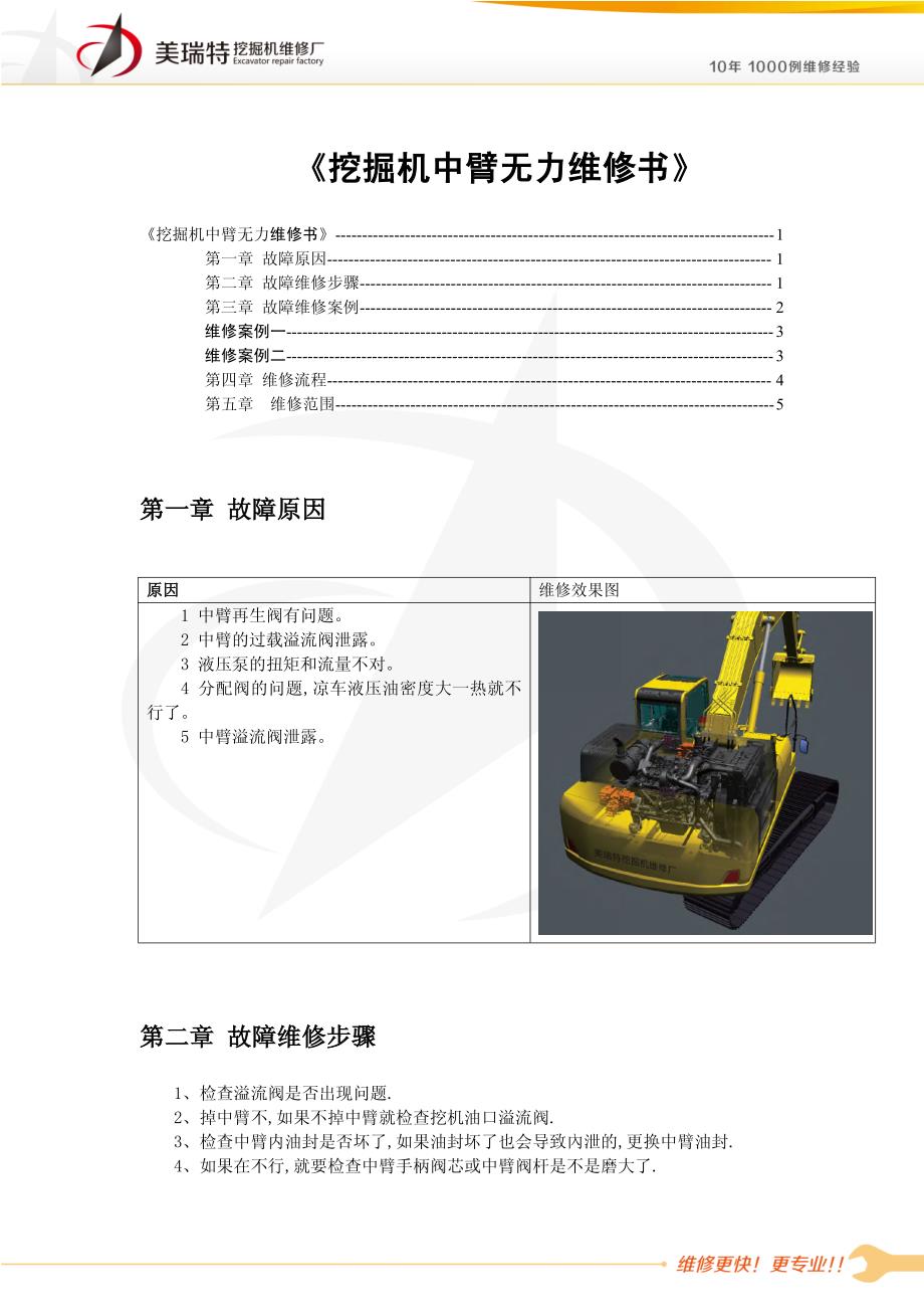 挖掘机中臂无力维修书_第1页