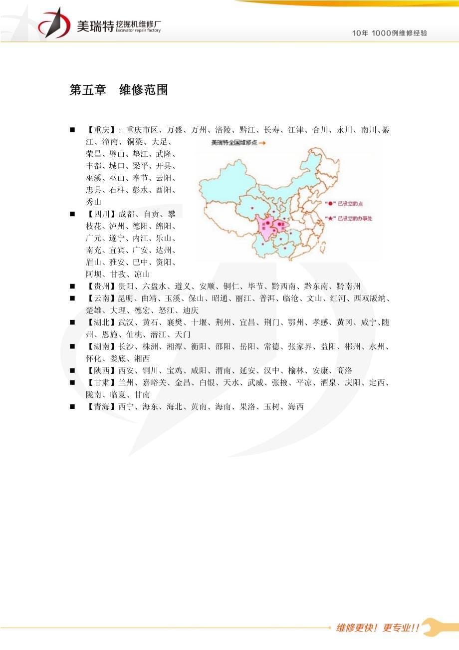 挖掘机中臂无力维修书_第5页