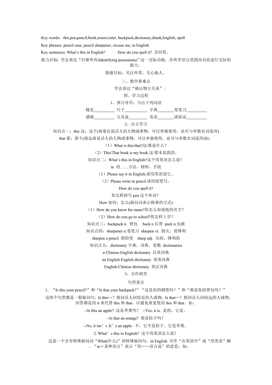 英语人称代词用法口诀_第3页