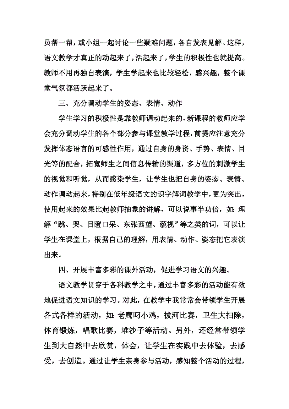 浅析调动学生学习语文的兴趣_第3页