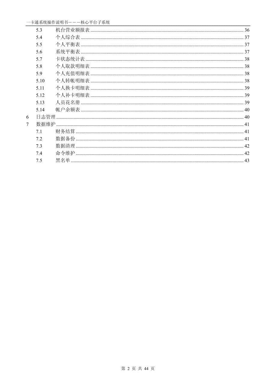 舒特一卡通核心平台说明_第2页