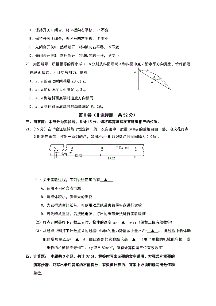 江苏省宿迁市2016-2017学年高一下学期期末考试物理试题（含答案）_第4页