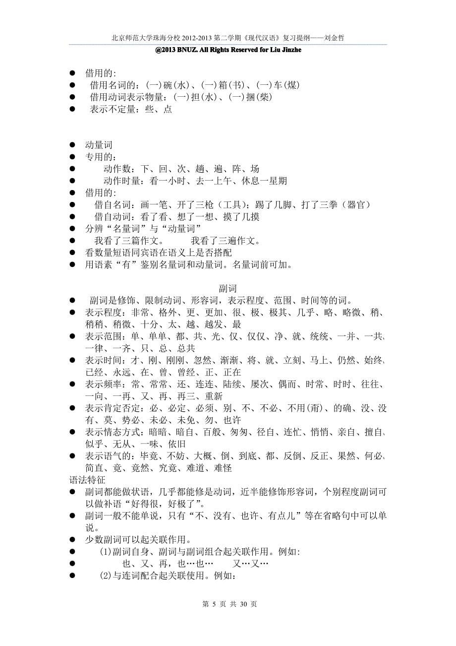 现代汉语2期末复习提纲_第5页