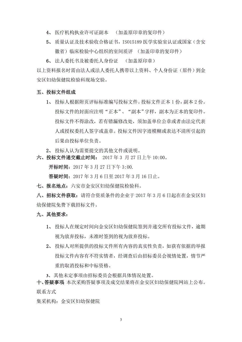 金安区妇幼保健院外送检验项目_第4页