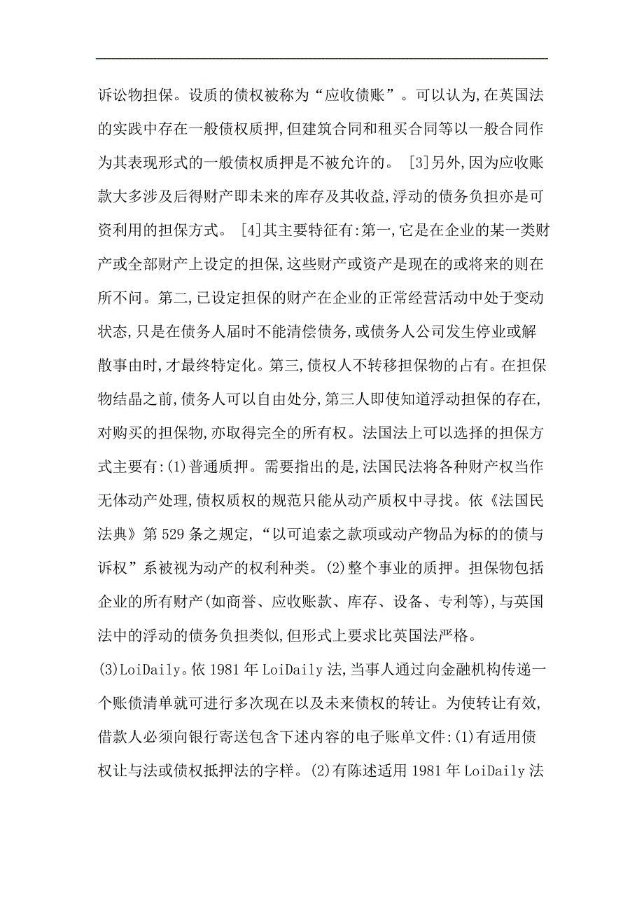 应收账款融资担保方式及其制度选择_第3页