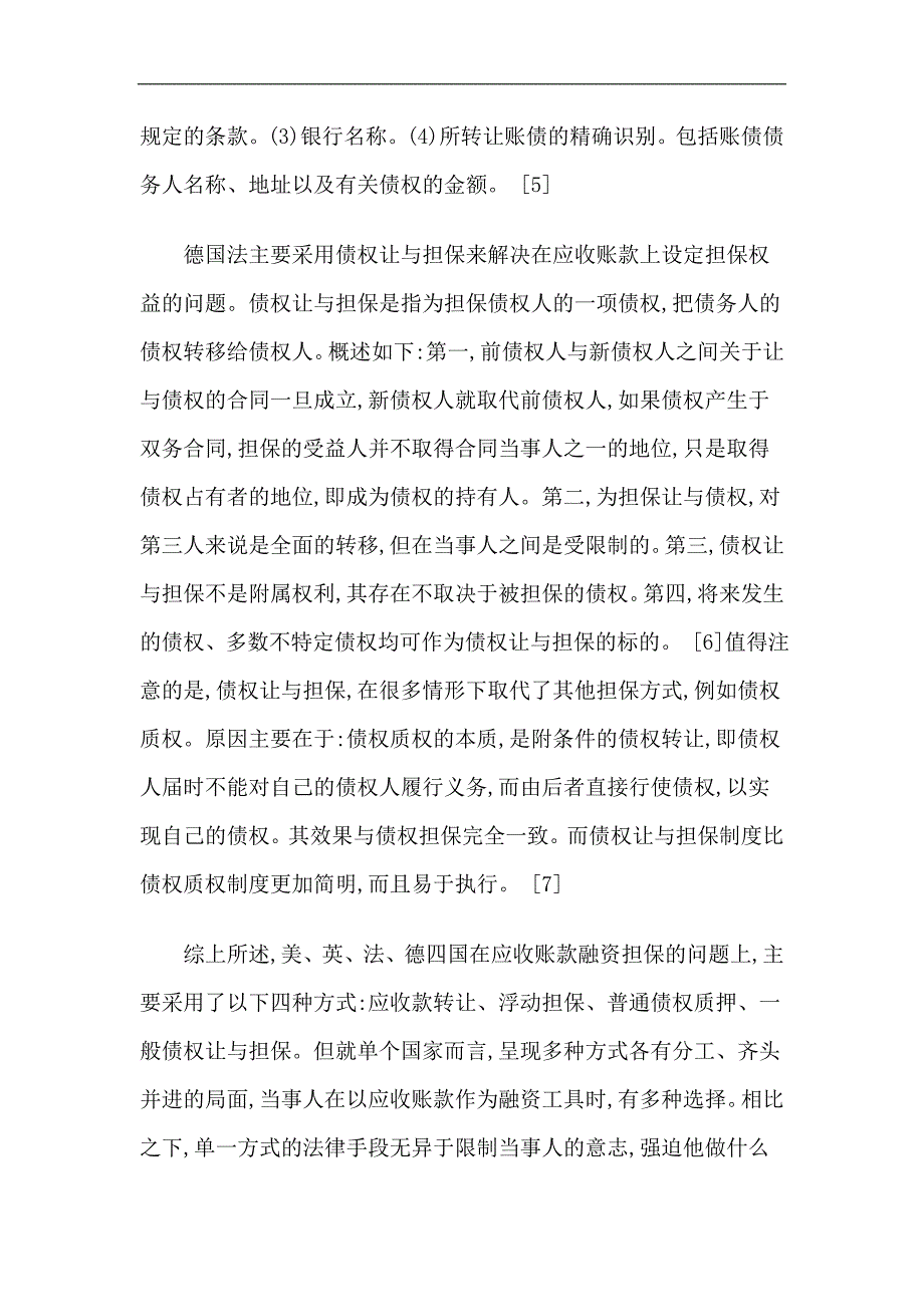 应收账款融资担保方式及其制度选择_第4页