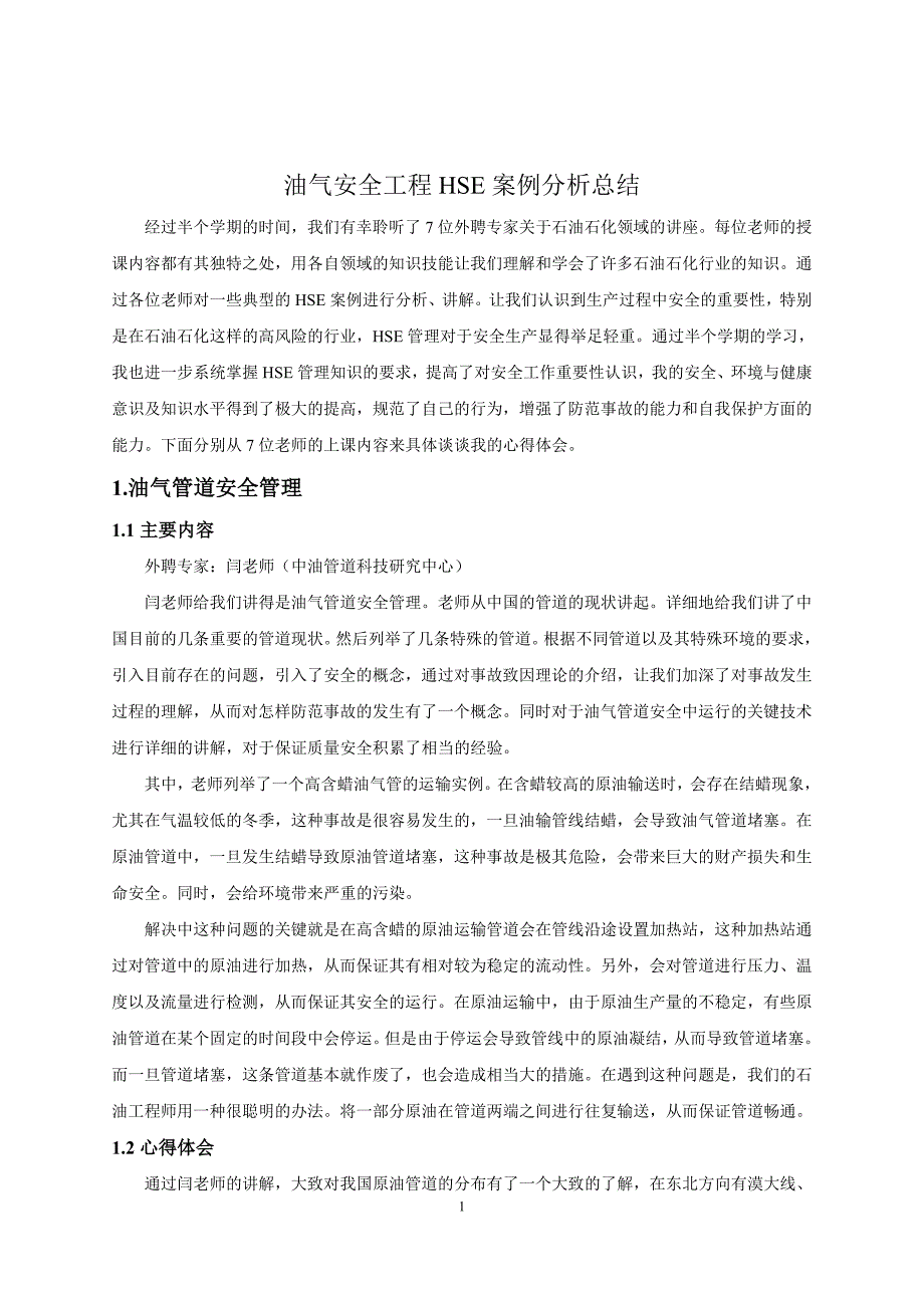 安全工程专业油气安全工程hse与事故案例案例分析_第3页